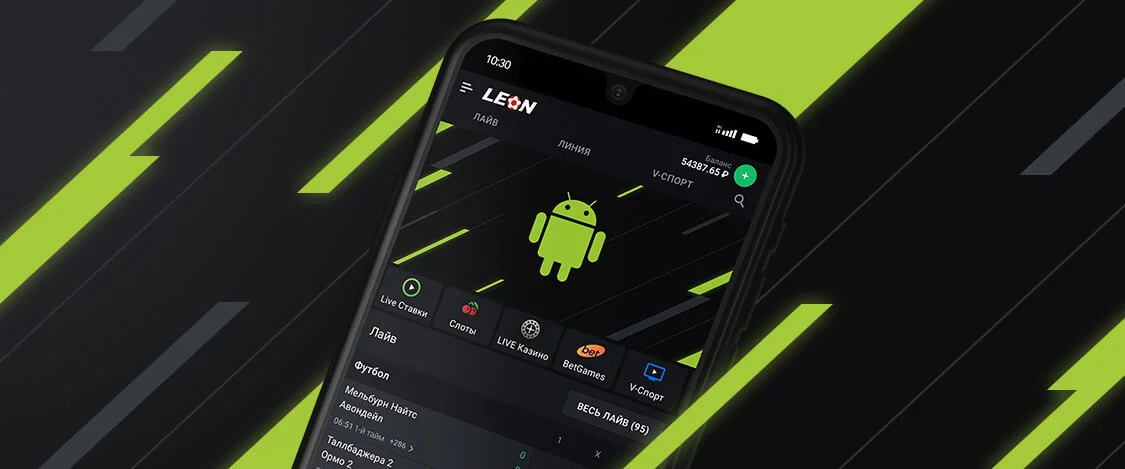 леон приложение